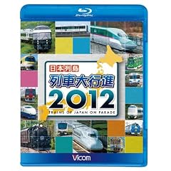 ���{�񓇗�ԑ�s�i2012(Blu-ray Disc)