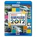 ���{�񓇗�ԑ�s�i2012(Blu-ray Disc)