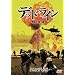 �f�b�h���C�� �񕜂̓��ΐ� [DVD]