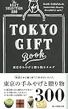 東京手みやげと贈り物カタログ 東京手みやげと贈り物カタログ