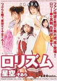 ｜ロリズム [DVD]