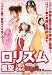 <STRONG>ロリズム</STRONG> <STRONG>[DVD]</STRONG>