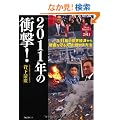 2011�N�̏Ռ�!~3.11��̐��E�o�ς��玑�Y�������@�E���₷���@~