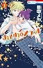 おとめとメテオ 1 (花とゆめCOMICS)