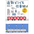 通勤どこでも仕事術