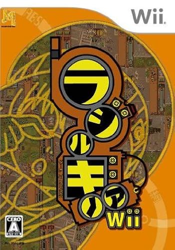ラジルギノアWii