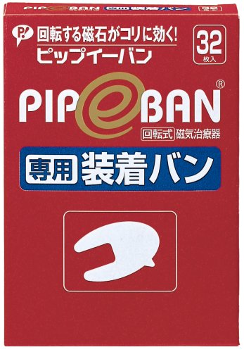ピップ イーバン 専用 装着バン 32枚入
