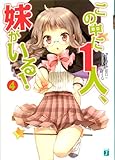 書評 この中に1人、妹がいる！ 4 by 波津雪希