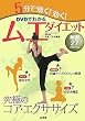 5���Ō���!����!���G�_�C�G�b�g�\DVD�ł킩��