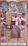 なにわ書店 盗撮☆潜入~ご近所の裸見せます(人妻編) 2(DVD)[NANI]SHD-02