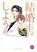�������悤 (Я���Я�� Happy Wedding Comics)