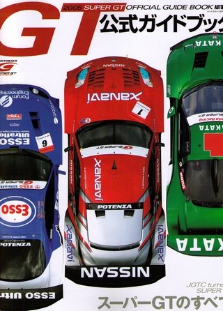 2005 SUPER GT OFFICIAL GUIDE BOOK (Japan Import)