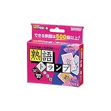 熟語トランプ 上級編