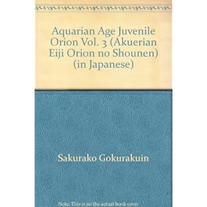 �A�N�G���A���G�C�W�I���I���̏��N 3 (�X�e���V���R�~�b�N�X)