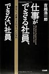 仕事ができる社員、できない社員