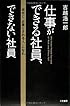仕事ができる社員、できない社員