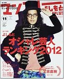 マンスリーよしもとPLUS (プラス) 2012年 11月号 [雑誌]