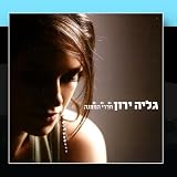 Hadrei Hamtana (Wating Rooms) by Galya Yaron