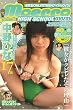 �ymoecco �n�C�X�N�[���z ����ЂȁE�ޏ����N�r�������̗��R(���P) [DVD]