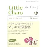リトル・チャロ 1 完全版 (語学シリーズ NHKラジオストーリーブック)