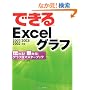 �ł���Excel �O���t 2007/2003/2002�Ή� �`���! ������! �O���t�Z�}�X�^�[�u�b�N (�ł���V���[�Y)