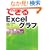 �ł���Excel �O���t 2007/2003/2002�Ή� �`���! ������! �O���t�Z�}�X�^�[�u�b�N (�ł���V���[�Y)