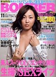 MeruFre ! magazine BOMBER (メルフレ ! マガジン ボンバー) 2008年 11月号 [雑誌]/