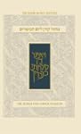 Koren Sacks Yom Kippur Mahzor: Hebrew...