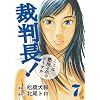 �ٔ���!�����͒���4�N�łǂ�����  7 (BUNCH COMICS)