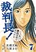 裁判長!ここは懲役4年でどうすか  7 (BUNCH COMICS)