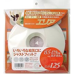 ブレスト 給気口用フィルター・エリア 125 E125