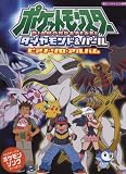 楽しいバイエル併用 ポケットモンスター ピアノソロアルバム みんながしってるポケモン・ソングがいっぱい!!