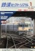 鉄道ピクトリアル 2010年 01月号 [雑誌]
