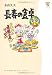 角川学芸ブックス 長寿の食卓