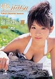 ゆいnatsu 堀田ゆい夏 [DVD]