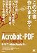 Acrobat+PDFビジネス徹底活用ビジテク 9/8/7対応、Adobe Reader 9対応 (ビジテクBUSINESS TECHNIQUE)