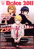 B's-LOG別冊 Dolce 2011 (エンターブレインムック) ドルチェ