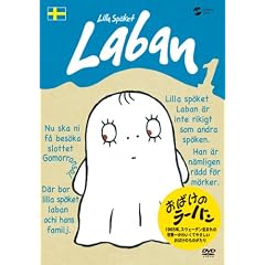 おばけのラーバン(1) [DVD]