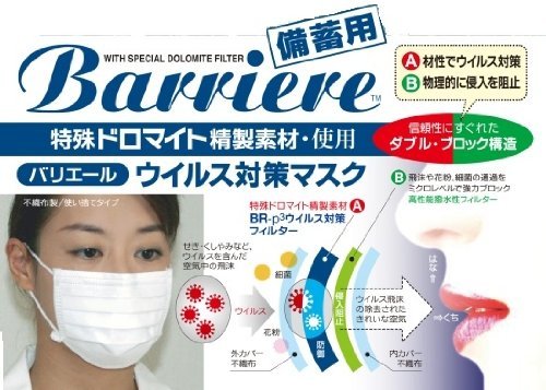 【PM2.5対応！】在庫限り！　無くなり次第終了　モチガセ　バリエールウイルス対策マスク　　Mサイズ（成人男性用）　50枚入