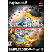 SIMPLE1500シリーズ Vol.116 THE ネコ村の人々 ~パグ代官の悪行三昧~