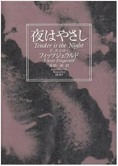 夜はやさし