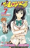 To LOVEる -とらぶる- (7) (ジャンプコミックス)
