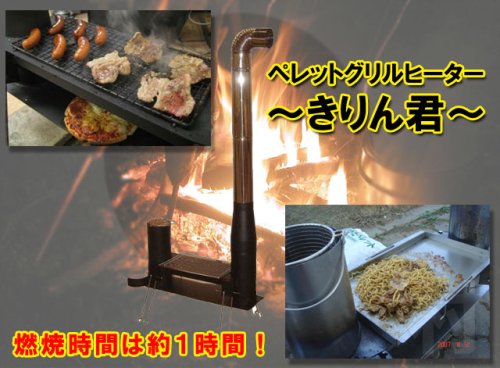 話題の木質ペレットグリルヒーター　「きりん君」　テレビ朝日　報道ステーションで放送されました！