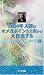 2004年人類はオメガポイントに向かい大転換する [フォトンベルト講演会シリーズ2] [VHS]