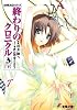 終わりのクロニクル (3下) (電撃文庫―AHEADシリーズ (0963))