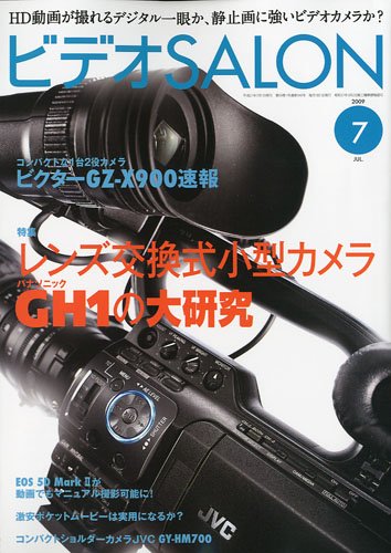 Cover image : ビデオ SALON (サロン) 2009年 07月号 [雑誌]