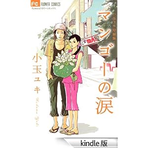 ���ʃ��L�Z�ҏW�P�@�}���S�[�̗� �t�����[�R�~�b�N�X��