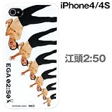 江頭2:50 iPhone4・4S専用 カスタムカバー 倒立フラクタル 江頭2 50