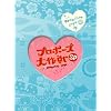 �v���|�[�Y���� �X�y�V���� (2���g) [DVD]