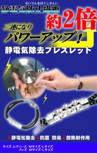 Cover image : 静電気防止ブレスレット メンズ L
